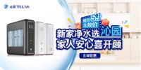新家净水选沁园——沁园五一家装季线下活动温暖启幕
