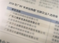 三维家入选2018年广州“未来独角兽”创新企业榜单