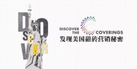 ​【走出去，带回来】满室茶香中，揭晓美国磁砖营销秘密