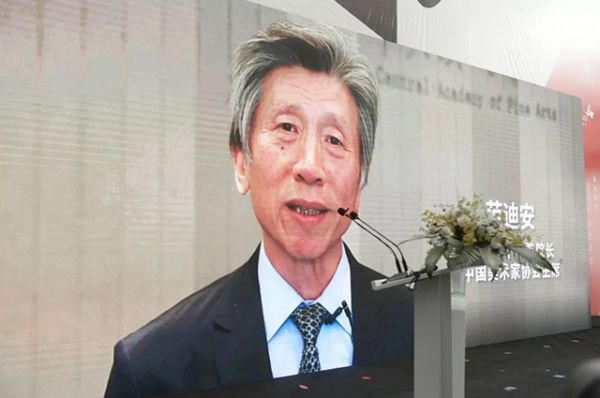 中央美术学院院长、中国美术家协会主席范迪安因故无法到场视频致辞