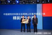 鲁班精装产业小镇多项内容重磅发布 谱写精装新篇章