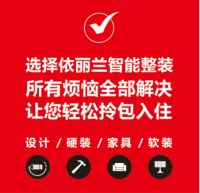 河北涞源业主有福了，依丽兰整装大家居拎包入住实惠来袭