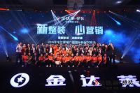四大看点读懂金达莱2019国际新品发布会