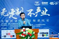 酷家乐受邀与行业大咖对话全屋定制进化论
