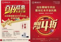 雅宋红木聊城专卖店五一盛大开业，超多优惠“超撩人”，