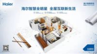 爱屋及污: 海尔全屋家居与红星美凯龙开启战略合作