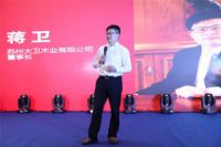 “相约大卫 共启华章”大卫地板携手吴启华燃爆芜湖！