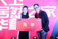 “相约大卫 共启华章”大卫地板携手吴启华燃爆芜湖！