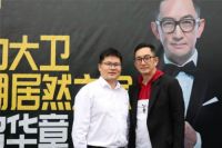 “相约大卫 共启华章”大卫地板携手吴启华燃爆芜湖！