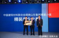 鲁班精装产业小镇多项内容重磅发布 谱写精装产业发展新篇章