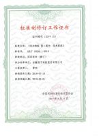 匠心成就卓越  扬子地板在行业规范道路上秉承使命