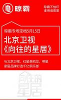 堪称“千亿俱乐部”？晾霸加盟的《向往的星居》到底的一档什么样节目