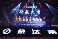 “新整装，心营销”金达莱2019国际新品发布会震撼来袭