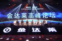 “新整装，心营销”金达莱2019国际新品发布会震撼来袭