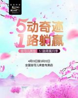 五一踏青蜜月季正当时！特惠降价还不止！买金可儿床垫