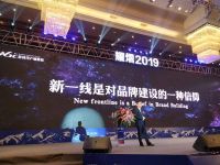 新锦成产业集团2019新一线品牌全球战略发布会强势开启