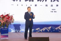 新锦成产业集团2019新一线品牌全球战略发布会强势开启