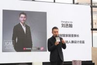 中意设计米兰对话！康耐登刘丞翰搭建家居设计的丝绸之路