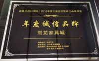 雨龙家具城经开店、世纪城店两店联动——约惠51