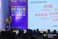 百位行业大咖聚焦餐饮空间？！这场大会究竟有什么魅力？