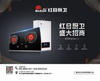 将中国“智造”进行到底，红日厨卫邀您一起绘画未来版图