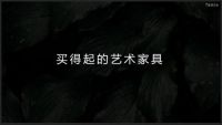 【春谈会】单日销量过亿，优梵艺术年营业额增长400%