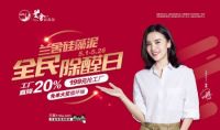 柴玉石:兰舍硅藻泥全民除醛日,为全国消费者让利