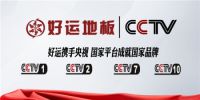 地材典范|好运地板强势落住宁波新材料国际创新中心工程