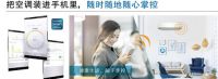 松下空调新品HEL系列  开启智慧生活模式