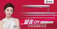 智能晾晒黑科技 晾霸Q4声控除螨晾衣机不仅有趣还很耐用