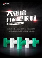 日丰大流量管道系统，大流量、更畅快、更健康！