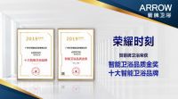 喜讯 | 祝贺箭牌卫浴揽获“智净杯”双奖！