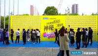 辛家庙红星美凯龙大动作，解锁1000个神秘二维码！