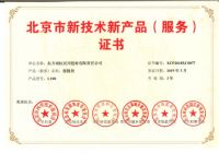 【重大喜讯】雨虹防水三款产品获得《北京市新技术新产品证书 》