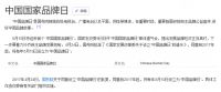2019“奔跑 追梦”「中国设计品牌」大会