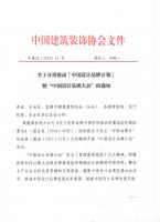 2019“奔跑 追梦”「中国设计品牌」大会