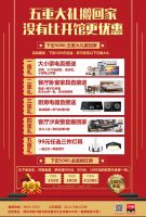 有家装饰 五一整装家居盛大开馆 五重大礼搬回家