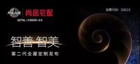 尚品宅配第二代全屋定制，赋能家居“能颜善变”！