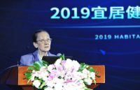 科技环保产业助力“2019宜居健康发展高峰论坛”