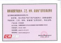 引领建筑材料新发展 蓝天豚再次入选湖南省建筑节能推广应