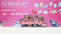 2019第27届春季深圳礼品家居展开幕 引领礼赠行业新动向