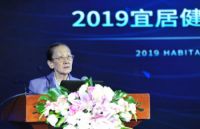 2019宜居健康发展高峰论坛举办，解读宜居健康与社会责任