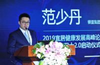 2019宜居健康发展高峰论坛举办，解读宜居健康与社会责任