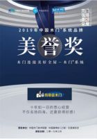 重磅 | 肯帝亚木门荣获“2019年中国木门+系统品牌”奖项！