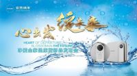 心出发 绽未来 | 净爱全家健康暨新品发布会即将隆重启幕