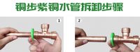 新型紫铜水管连接方法，铜步管业限位自动锁紧式连接