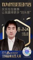 武汉027施工队靠工地口碑相传---访项目经理蔡小江