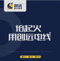 创远防火电线真的靠谱吗？听听消费者怎么说