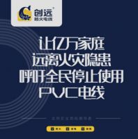 创远防火电线真的靠谱吗？听听消费者怎么说