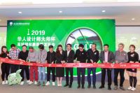燃爆高端设计师渠道！金意陶全程支持2019华人设计师大师杯高球锦标赛